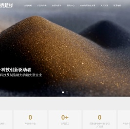 广东粤桥新材料科技有限公司