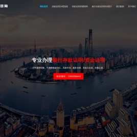 银行存款证明代办