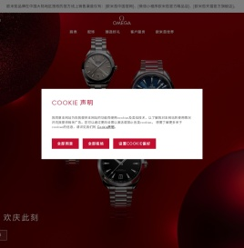 欧米茄腕表: