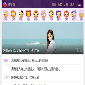 【神婆网】星座运势/最星座/美国神婆星座网