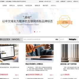 .商标(点商标)注册管理机构｜环球商域
