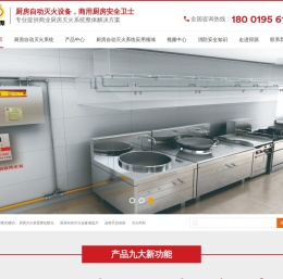 厨房灭火设备