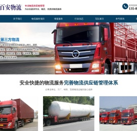 南京物流专线,南京货运公司,南京物流公司
