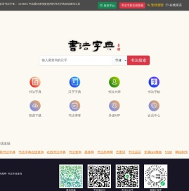 书法字典