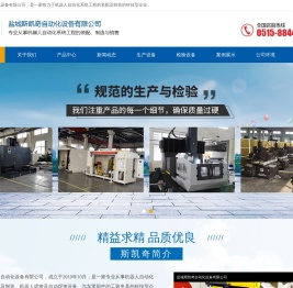 盐城斯凯奇自动化设备有限公司