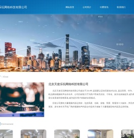 北京天使乐玩网络科技有限公司