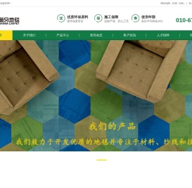 海马地毯,北京海马地毯总代理,地毯厂家,海马地毯北京办事处