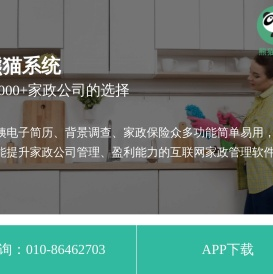 家政管理系统