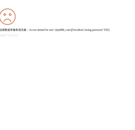 江西鑫康健集团公司