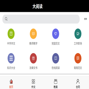 大阅读