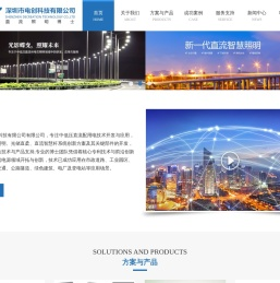 深圳市电创科技有限公司