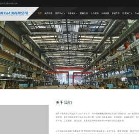 南方环境有限公司