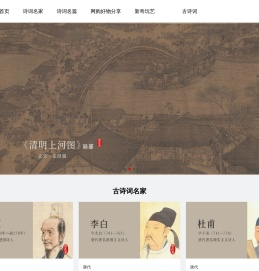 古诗词名句