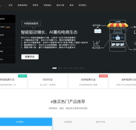 E微店微商城管理系统