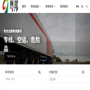 广州物流公司