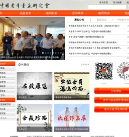 中国老年书画研究会
