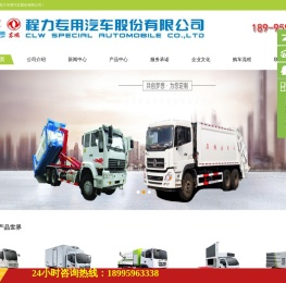 程力专用汽车股份有限公司销售二十九分公司
