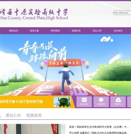 滑县中原实验高级中学