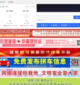 邻水信息港