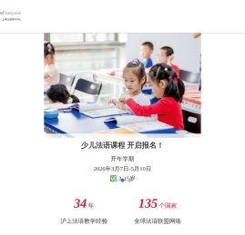 上海法语培训中心