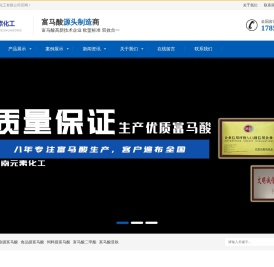 富马酸