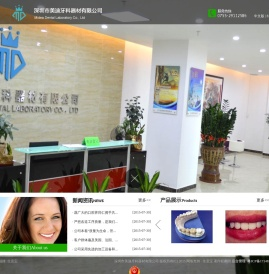 深圳市美迪牙科器材有限公司