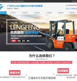 从化市江埔凌丰叉车配件经营部