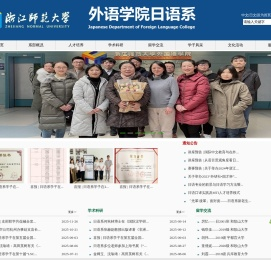 浙师大日语系