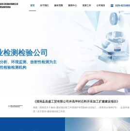 中陕核工业集团综合分析测试有限公司