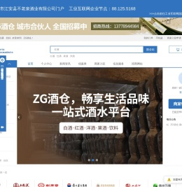 ZG酒仓