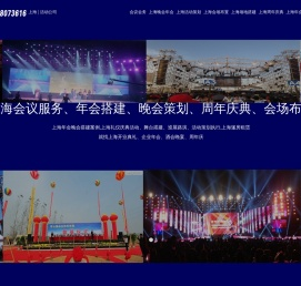 上海年会晚会策划公司