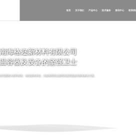 河南海格迩新材料有限公司