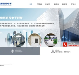 绵阳启天电子科技有限公司