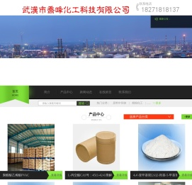 武汉市乔峰化工科技有限公司