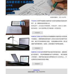 选择题批改装置研究@答题卡阅卷宝@电脑阅卷王@手机阅卷机@摄像头阅卷机@扫描仪阅卷机