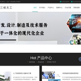 三维天工（北京）科技有限公司