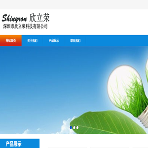 欣立荣科技
