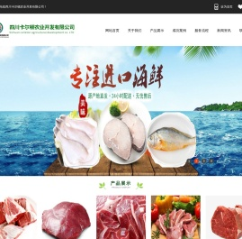 四川卡尔顿农业开发有限公司