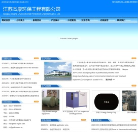江苏杰康环保工程有限公司