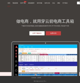 穿云箭工具箱