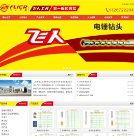 飞人工具