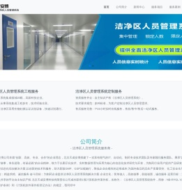 洁净区智能人员管理系统,洁净室智能人员管理系统,洁净区智能人员管理