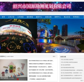 绍兴市土地评估中心有限公司