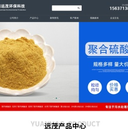 河南远茂环保科技有限公司
