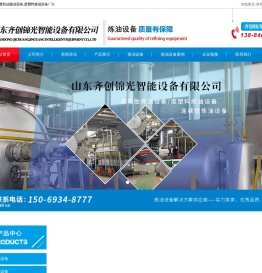 山东齐创锦光智能设备有限公司