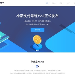 XxPay支付系统