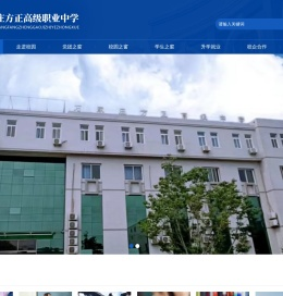 石家庄方正高级职业中学