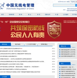 中国无线电管理