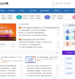 上海积分入户网