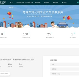 芜湖车贷公司